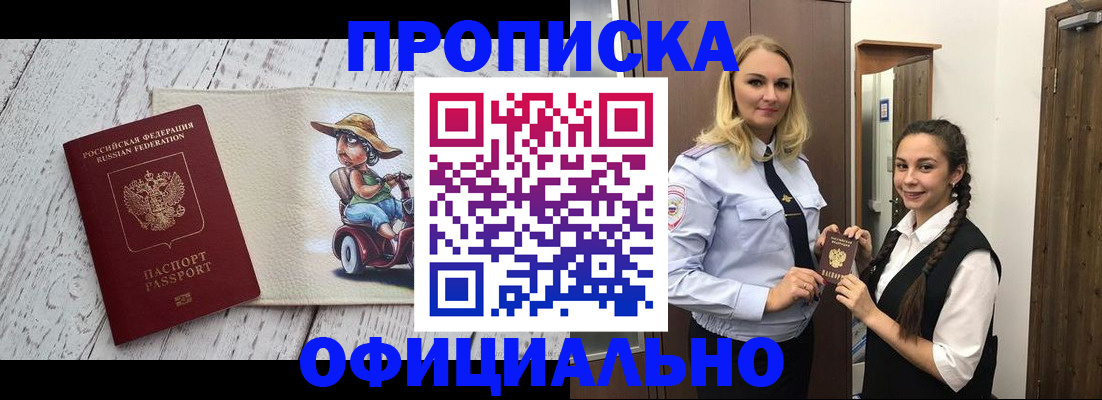 временная регистрация в Межгорье