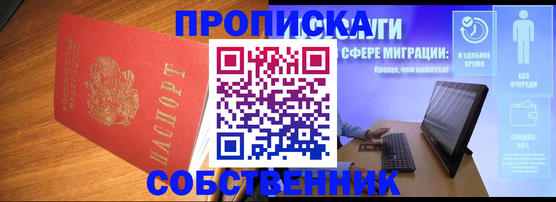 временная регистрация в Межгорье