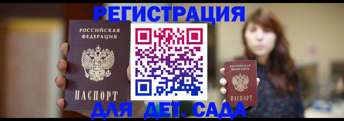 временная регистрация в Межгорье