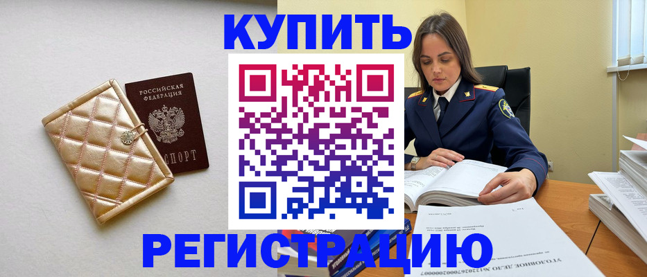 временная регистрация недорого в Межгорье