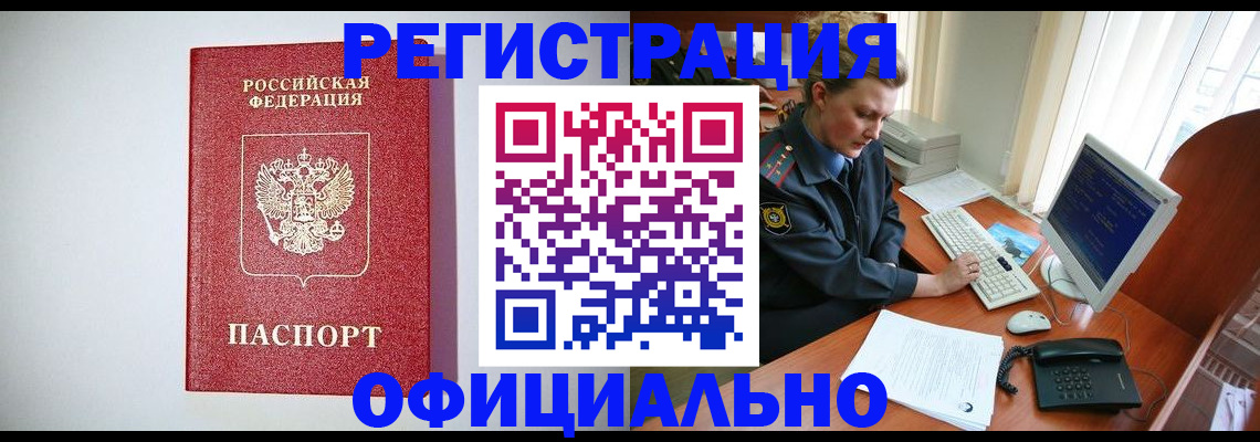 прописка поиск в Межгорье
