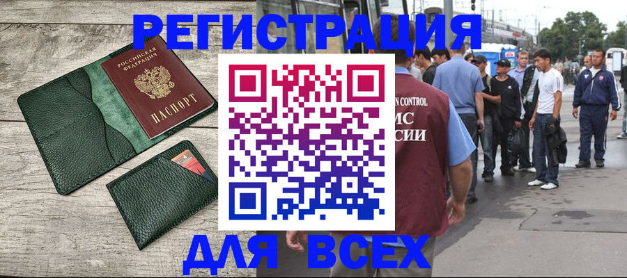временная регистрация недорого в Межгорье